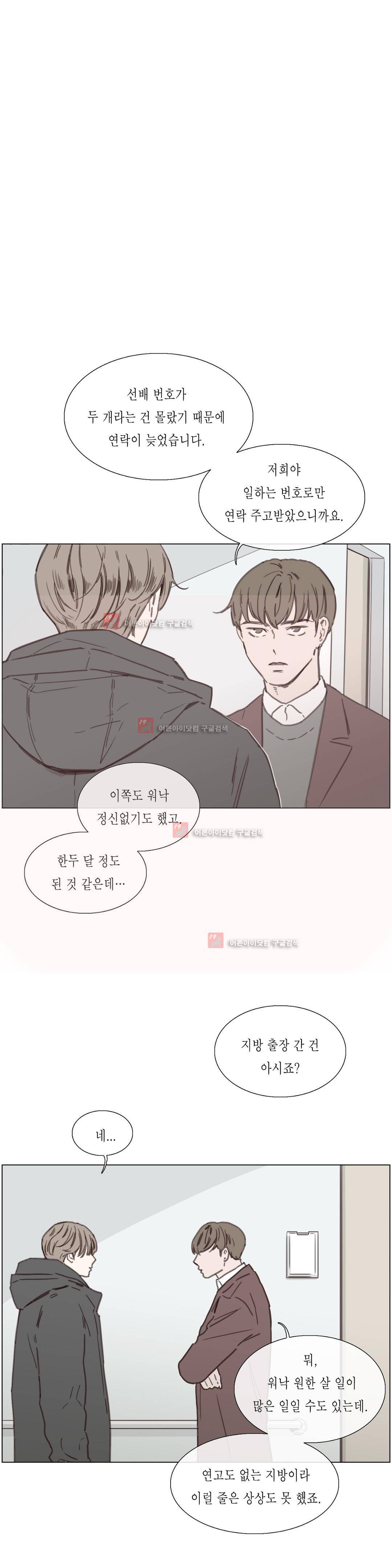 도망, 망각 29화 (2부) 2