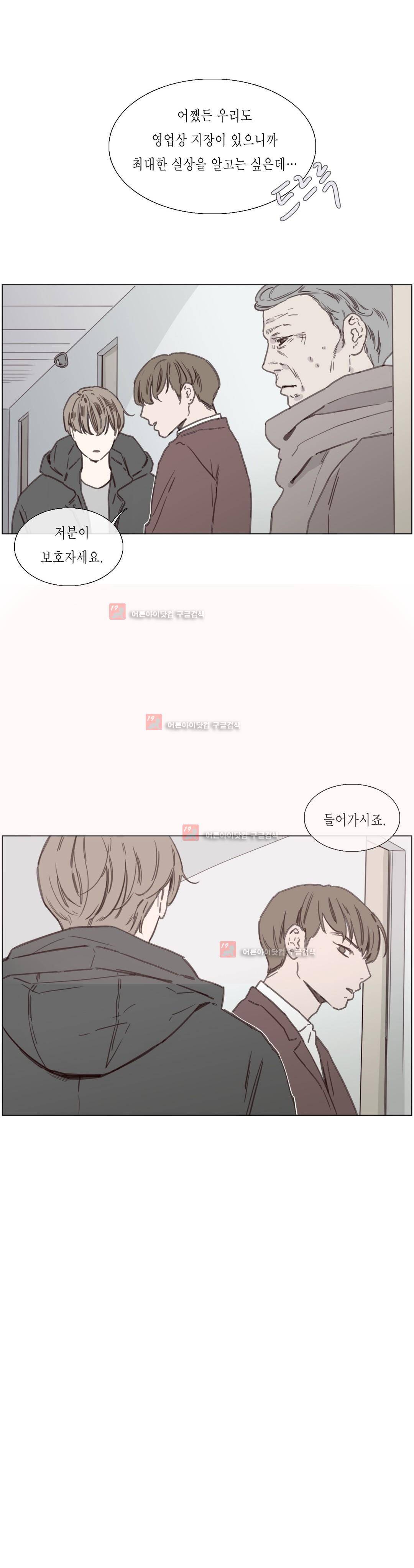 도망, 망각 29화 (2부) 3