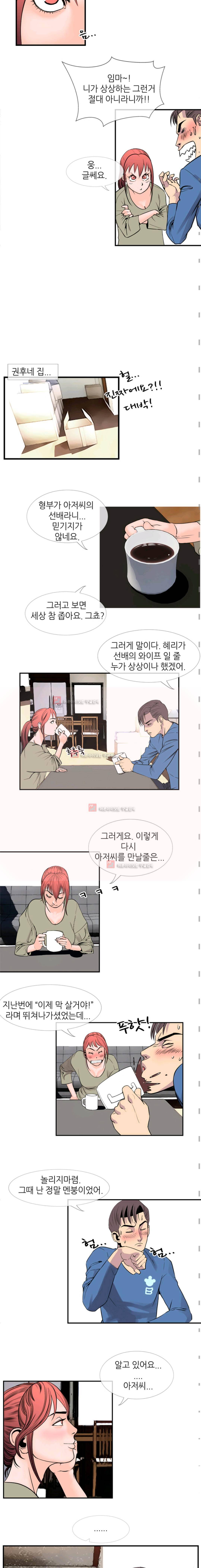 숨은 그녀 찾기 21화 2