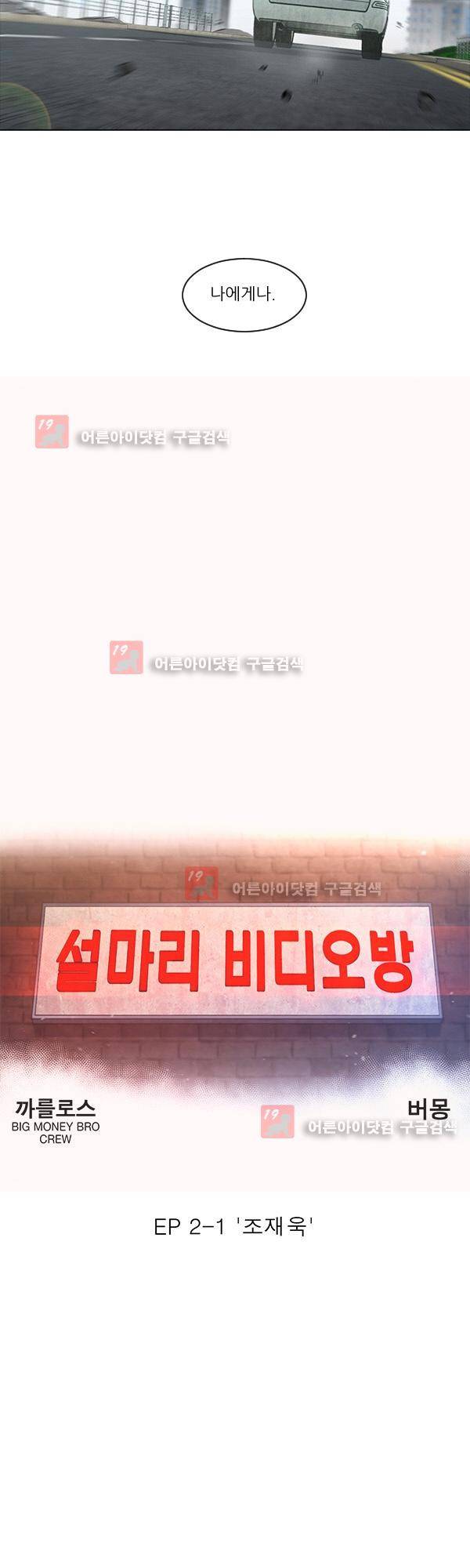 설마리 비디오방 8화 5