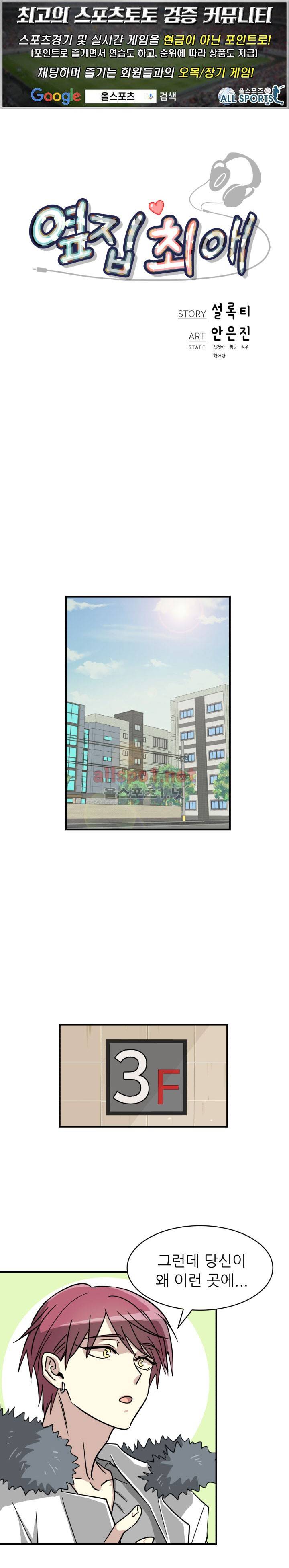 옆집 최애 6화 1