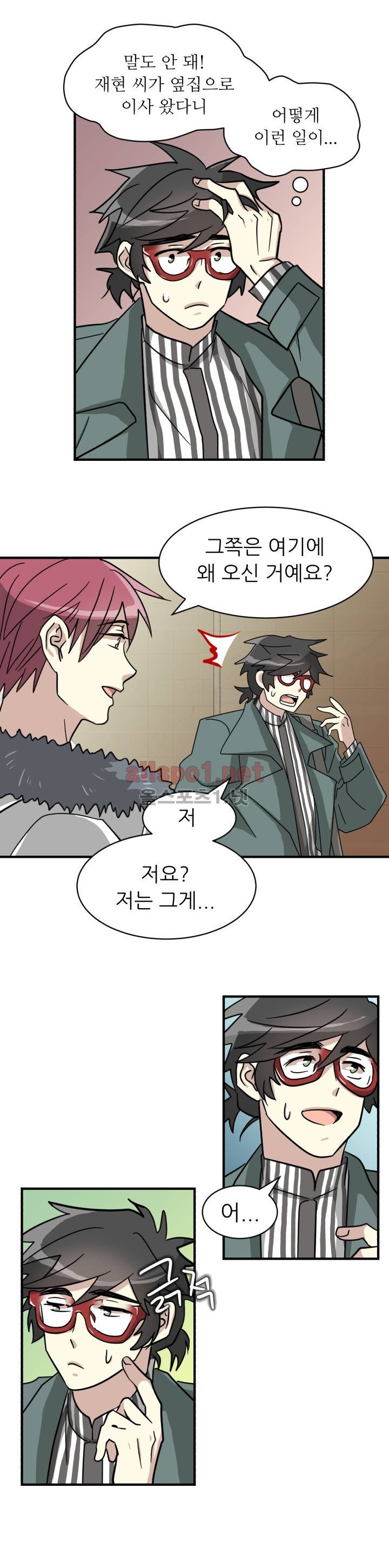 옆집 최애 6화 4