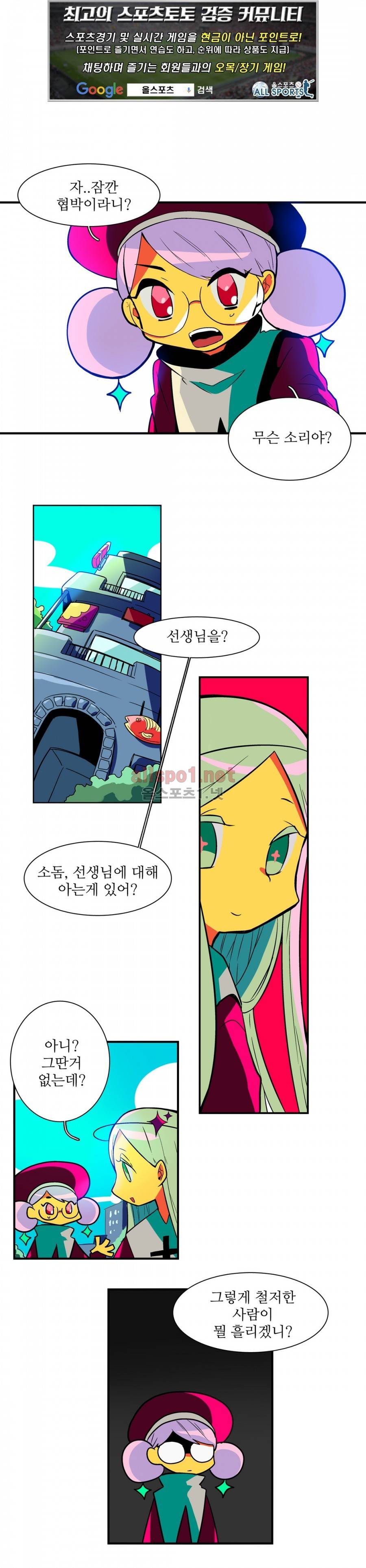 인스턴트 글라스 9화 1