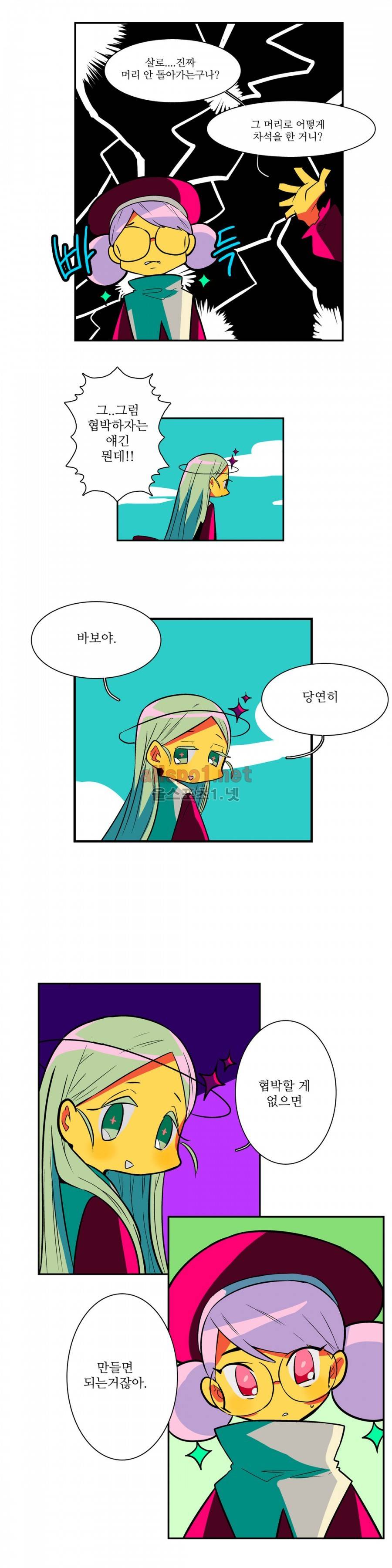 인스턴트 글라스 9화 2