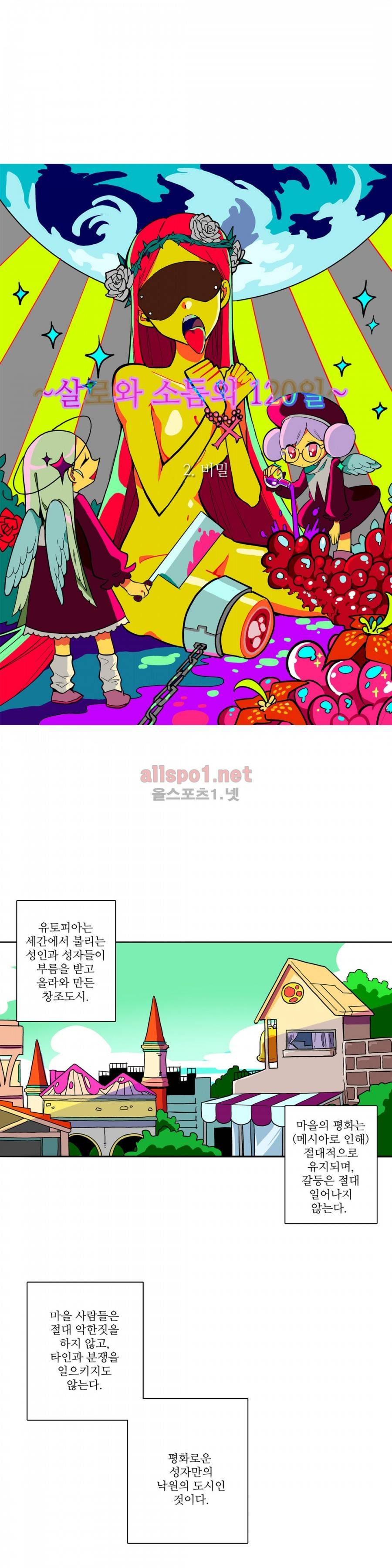 인스턴트 글라스 9화 3