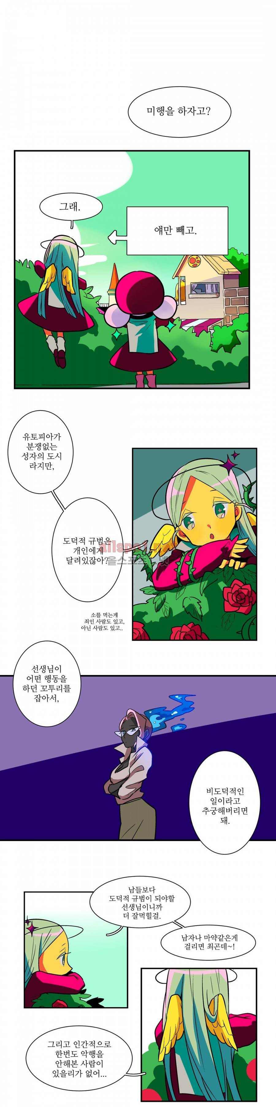 인스턴트 글라스 9화 4