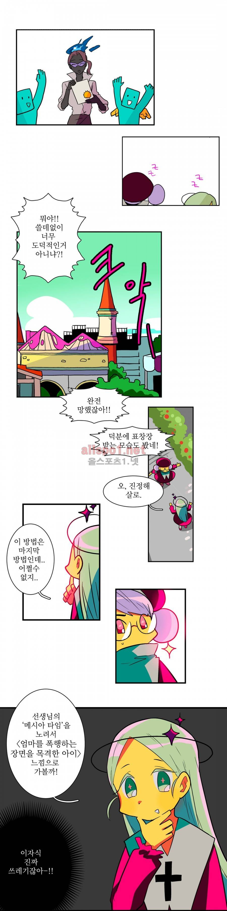 인스턴트 글라스 9화 6