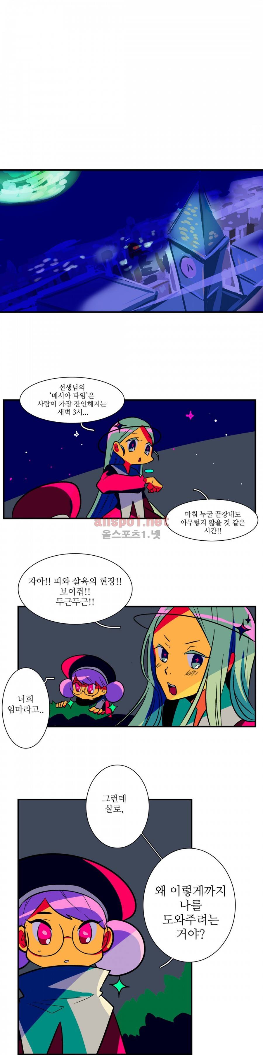 인스턴트 글라스 9화 7
