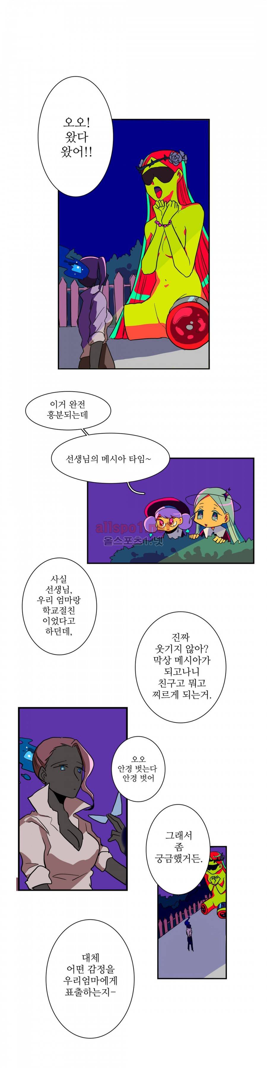 인스턴트 글라스 9화 9