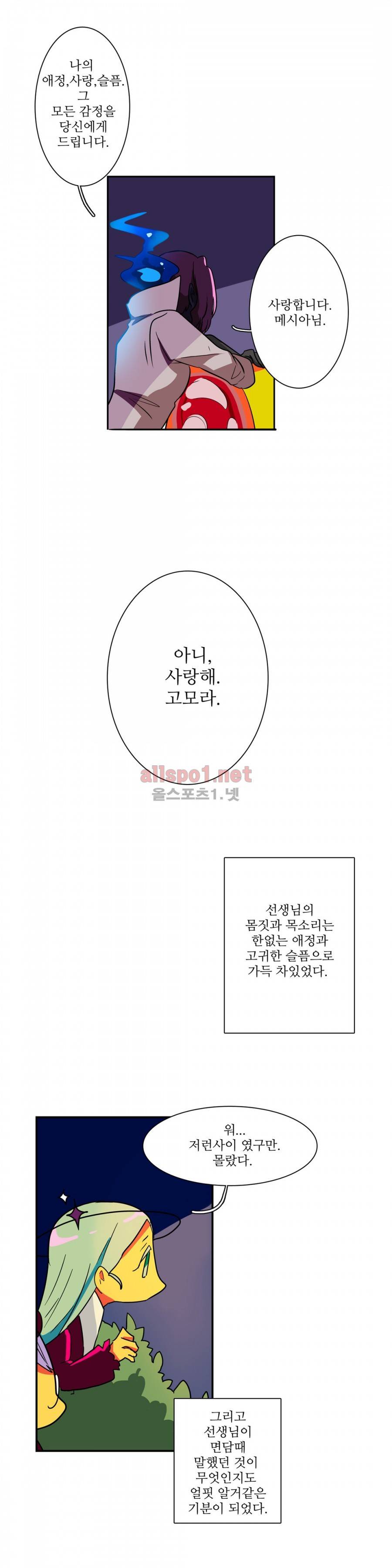 인스턴트 글라스 9화 11
