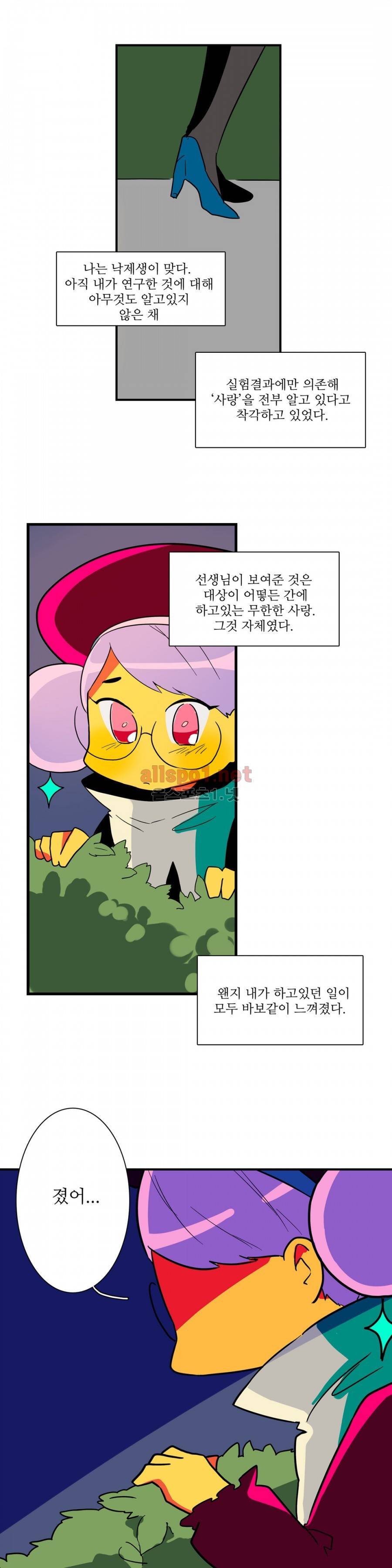 인스턴트 글라스 9화 12