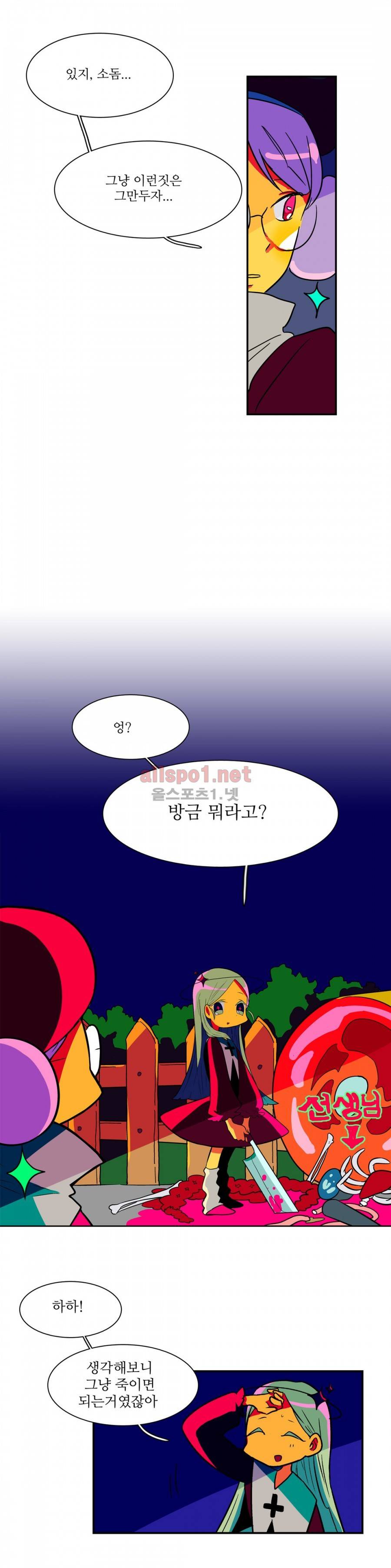 인스턴트 글라스 9화 13