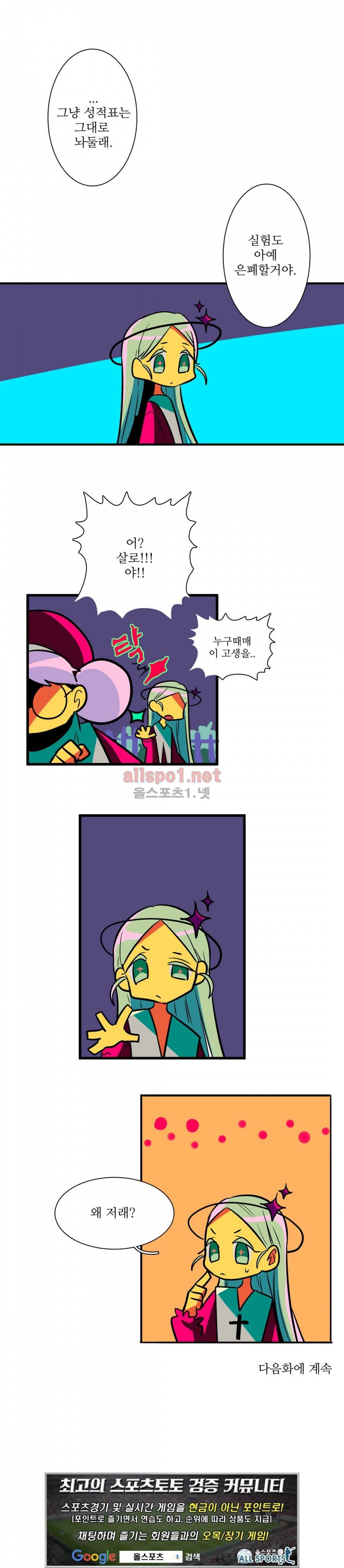인스턴트 글라스 9화 15