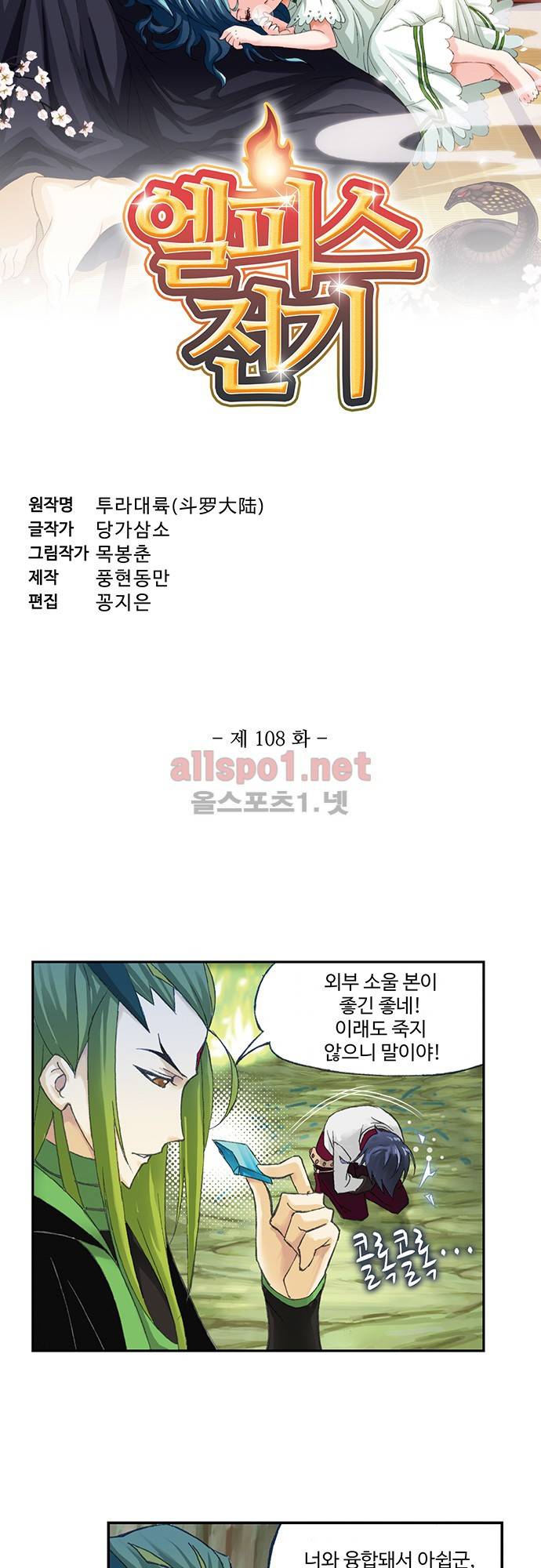 엘피스 전기: SOUL LAND 108화 3