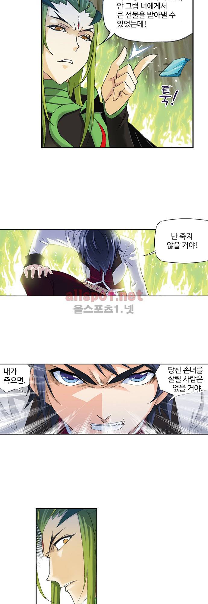 엘피스 전기: SOUL LAND 108화 4