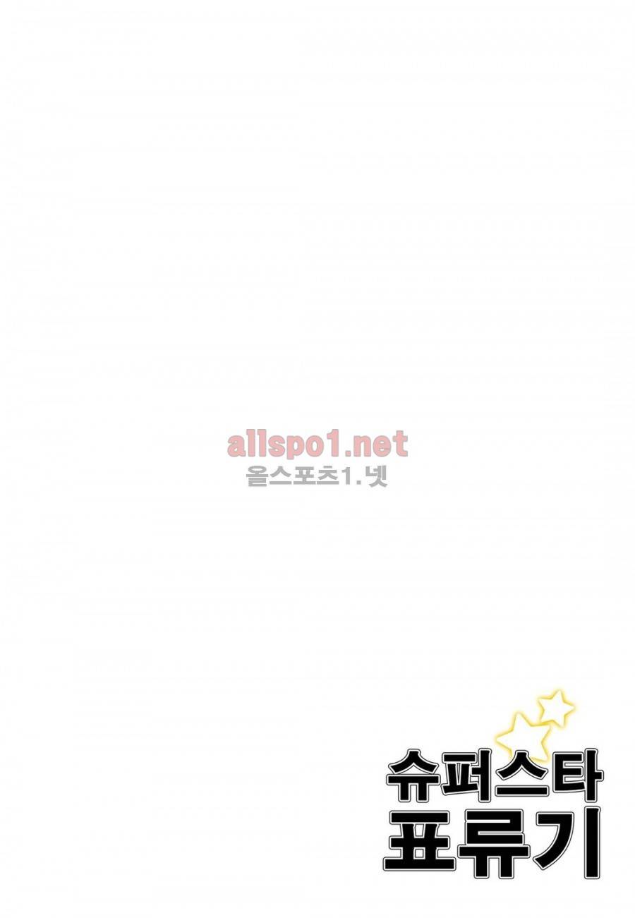 슈퍼스타 표류기 17화 2