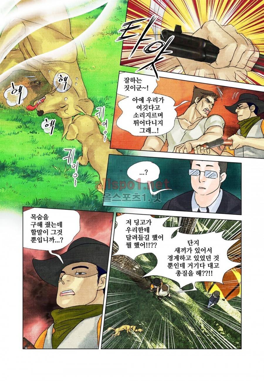 슈퍼스타 표류기 17화 13