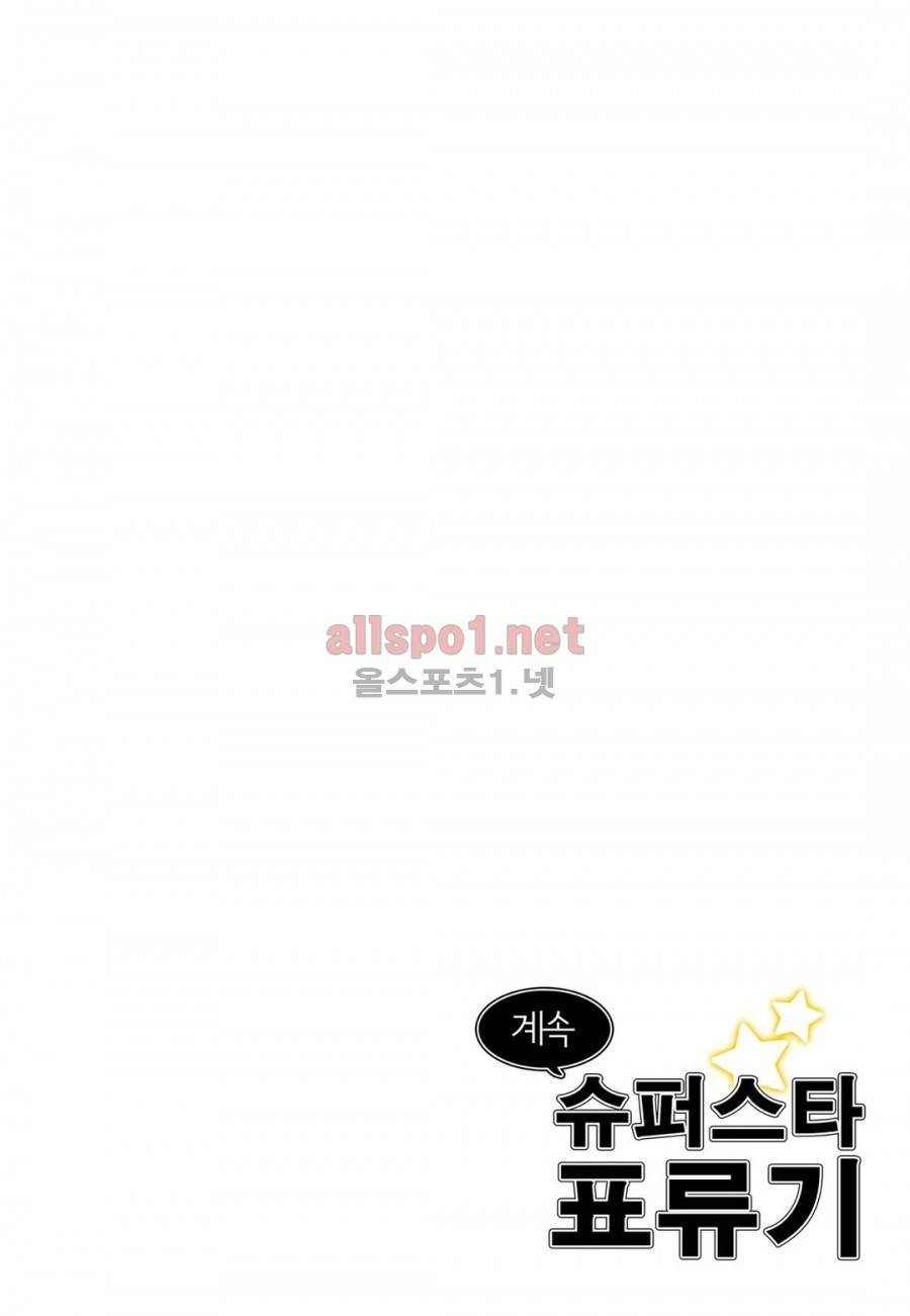 슈퍼스타 표류기 17화 16