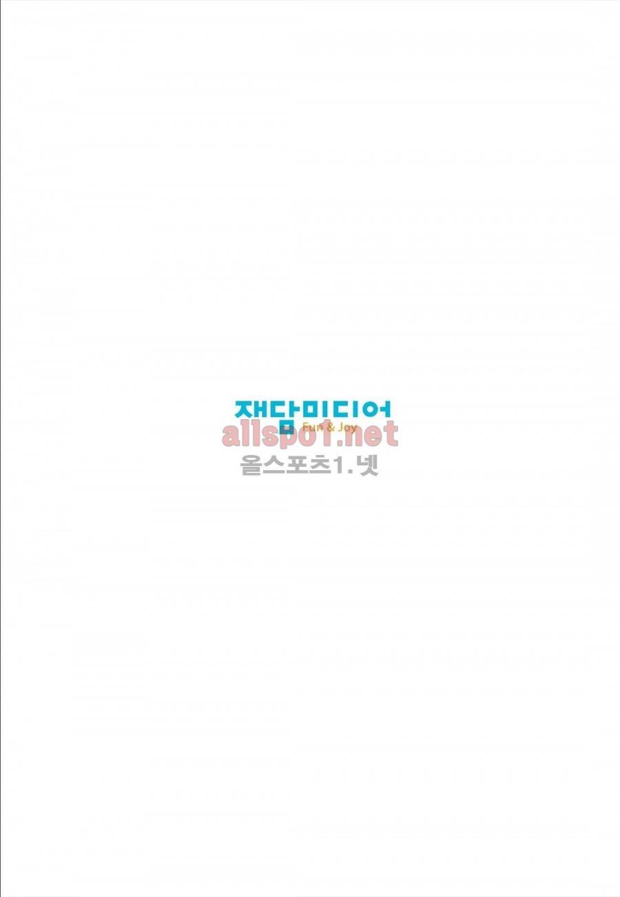 슈퍼스타 표류기 17화 17