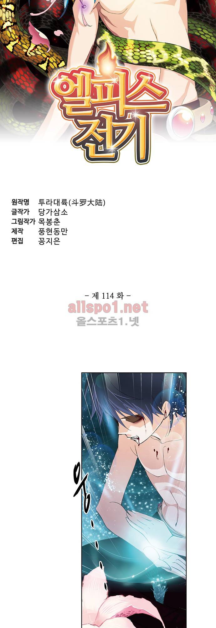 엘피스 전기: SOUL LAND 114화 3