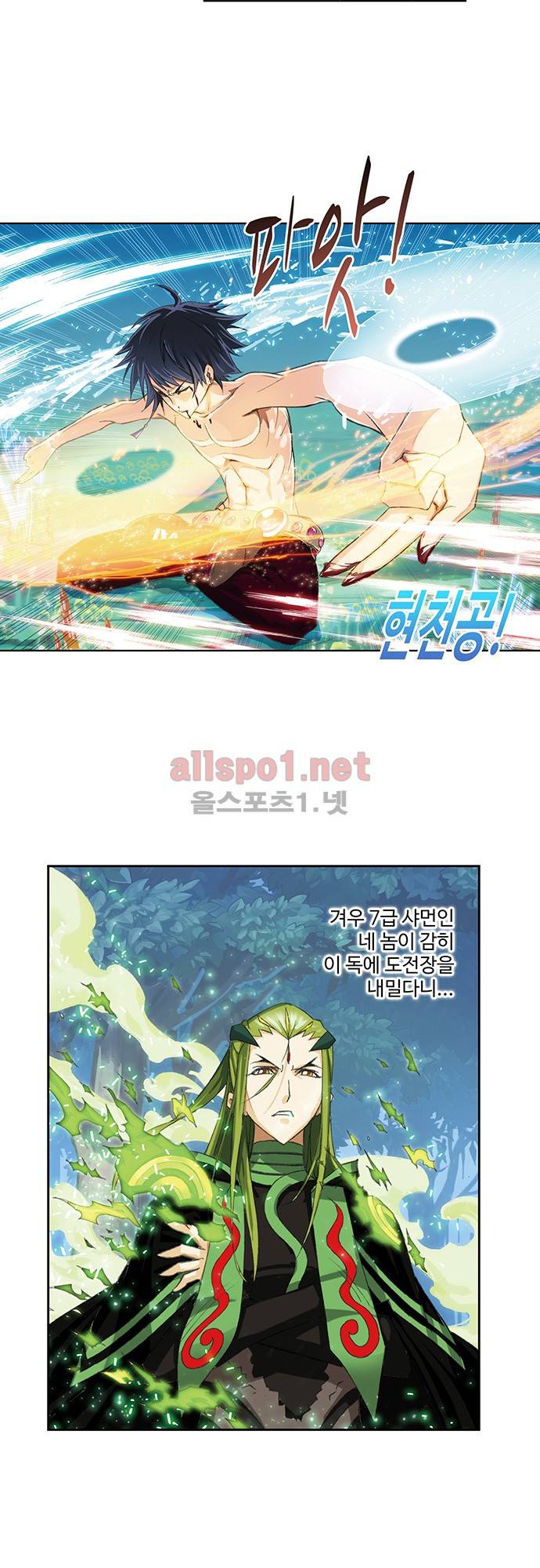 엘피스 전기: SOUL LAND 114화 4