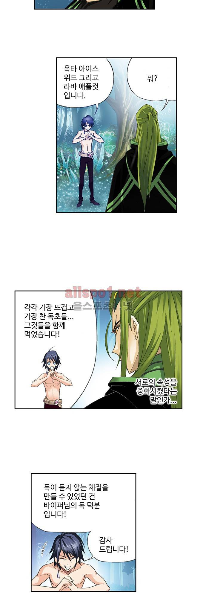 엘피스 전기: SOUL LAND 114화 12