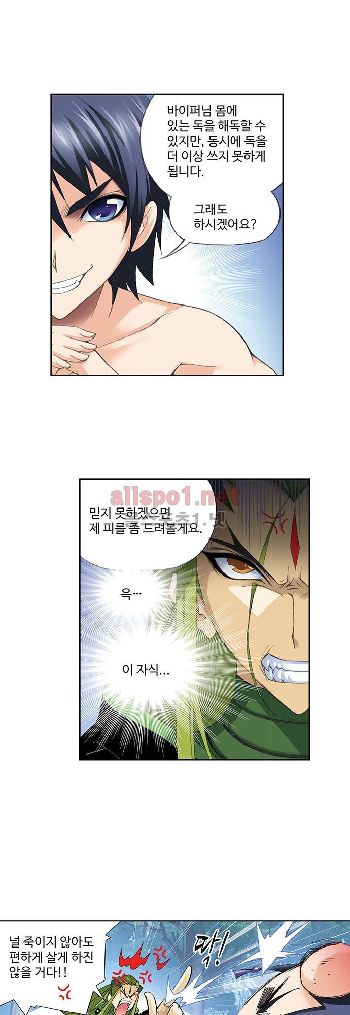 엘피스 전기: SOUL LAND 114화 14