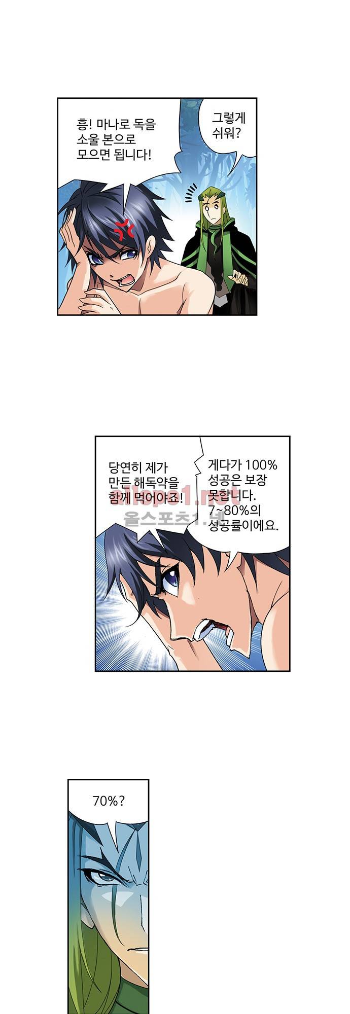 엘피스 전기: SOUL LAND 114화 16