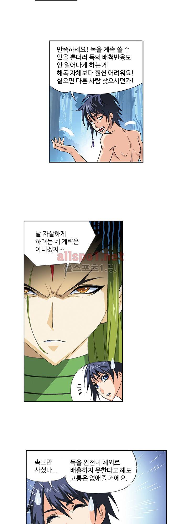 엘피스 전기: SOUL LAND 114화 17