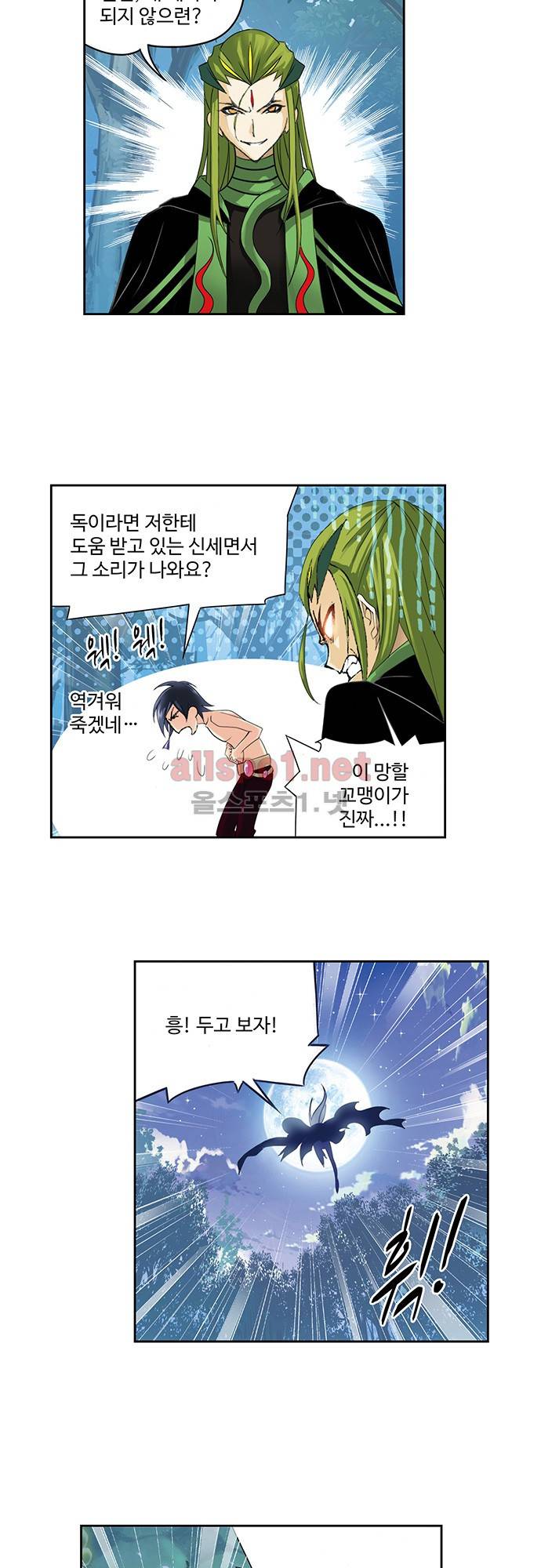 엘피스 전기: SOUL LAND 114화 21
