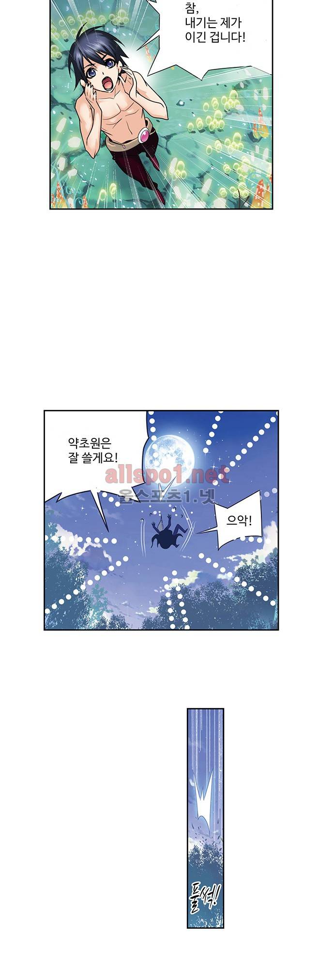 엘피스 전기: SOUL LAND 114화 22
