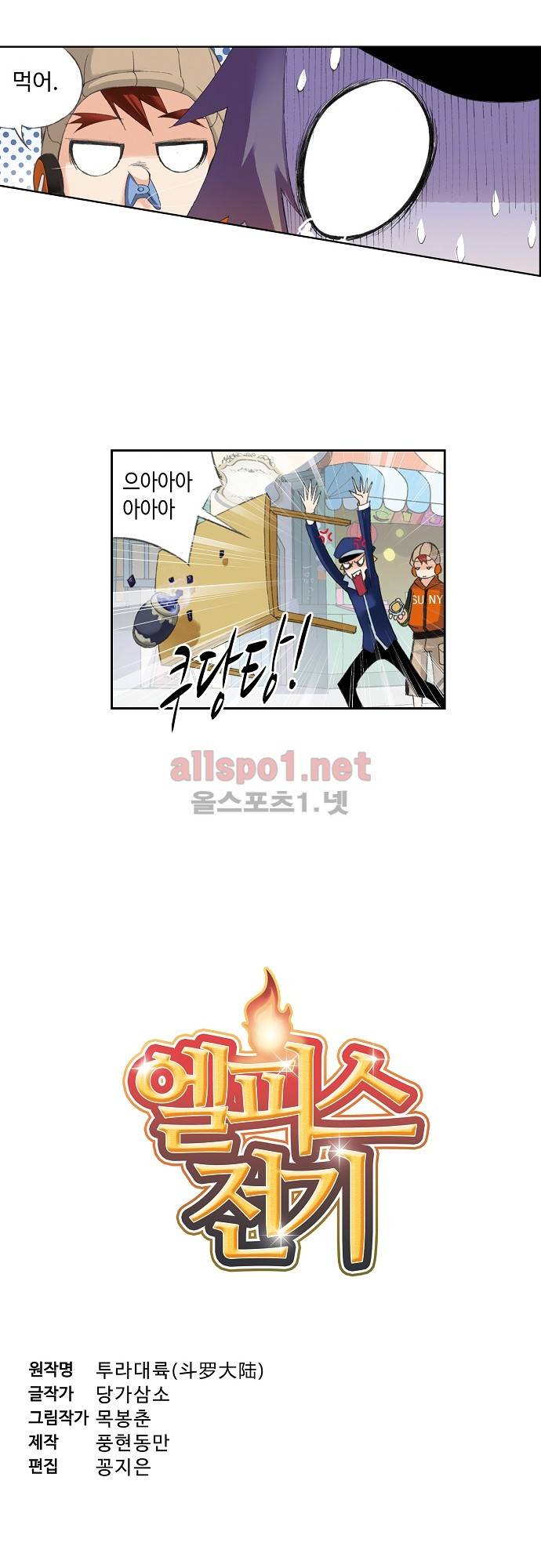 엘피스 전기: SOUL LAND 124화 2