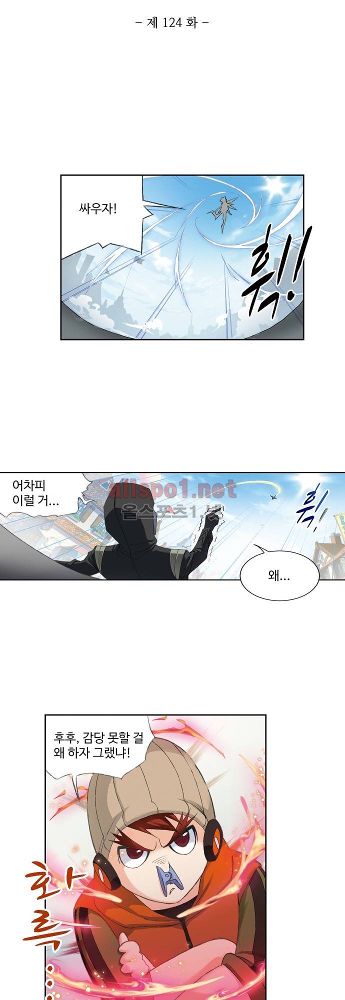 엘피스 전기: SOUL LAND 124화 3