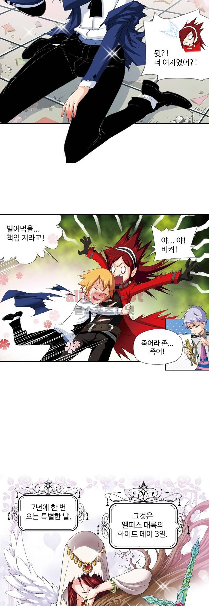 엘피스 전기: SOUL LAND 124화 10