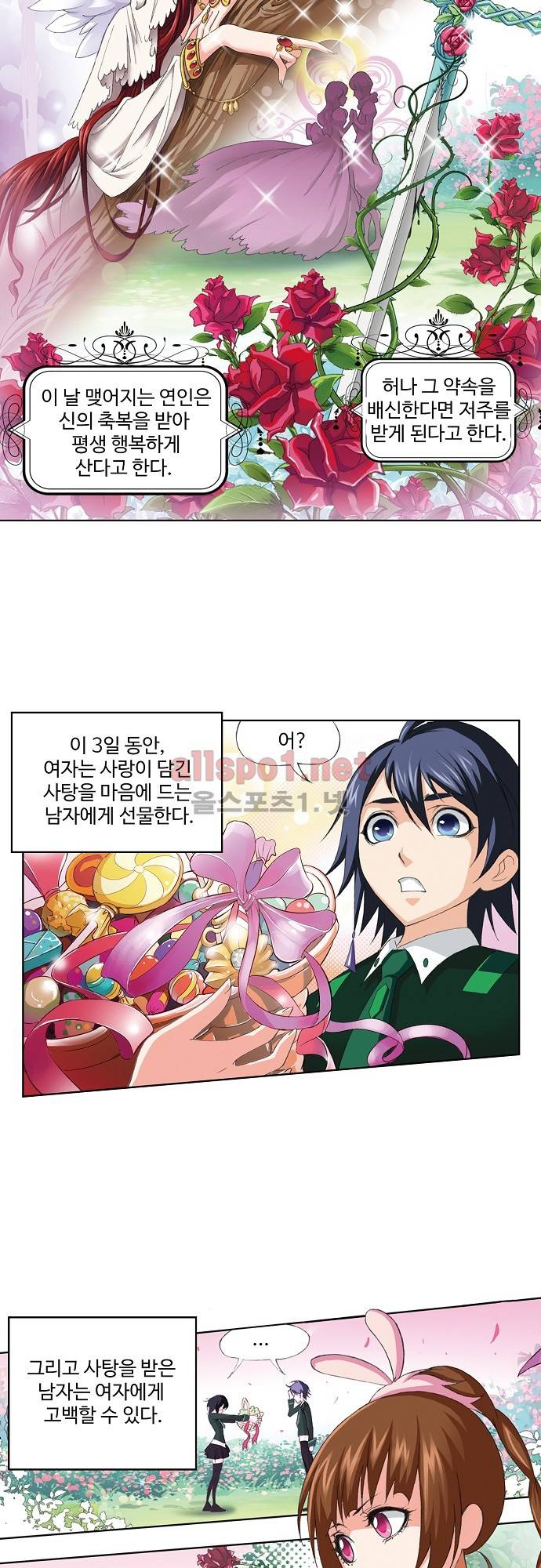 엘피스 전기: SOUL LAND 124화 11