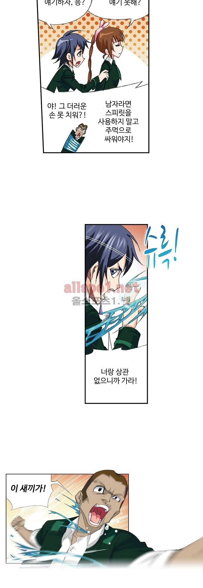 엘피스 전기: SOUL LAND 124화 21