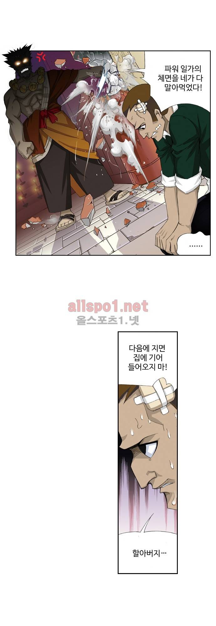 엘피스 전기: SOUL LAND 124화 24