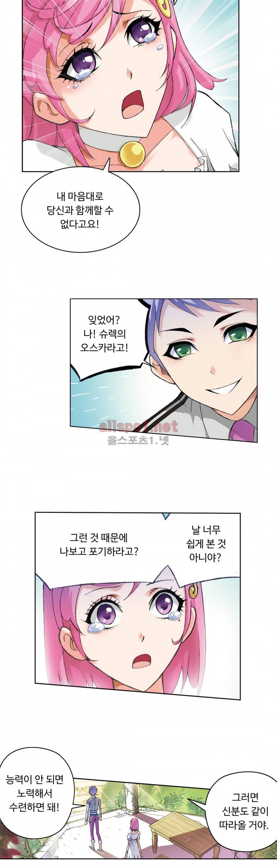 엘피스 전기: SOUL LAND 134화 11