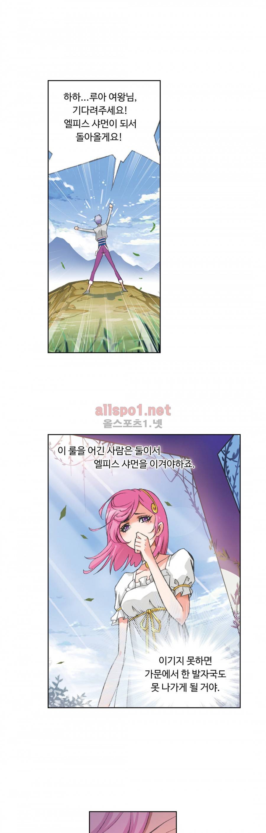 엘피스 전기: SOUL LAND 134화 16