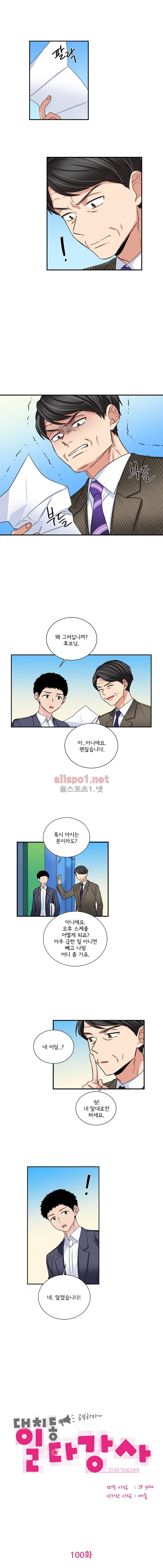 대치동 일타강사 100화 1