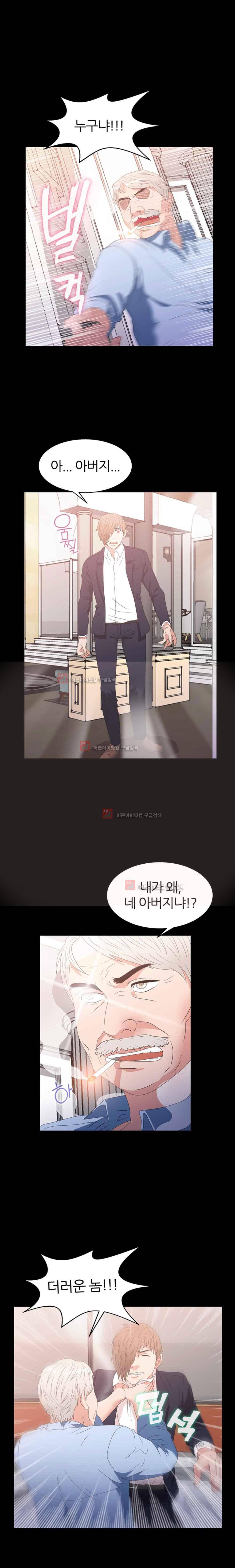 재벌 2세의 S생활 11화 1