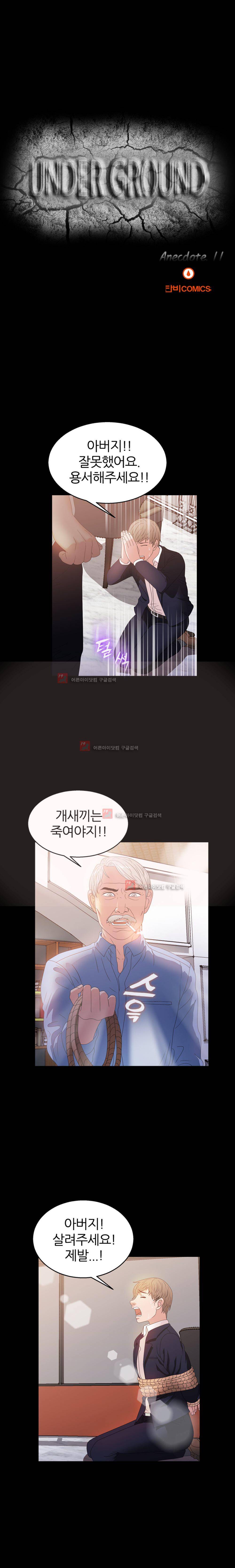 재벌 2세의 S생활 11화 2