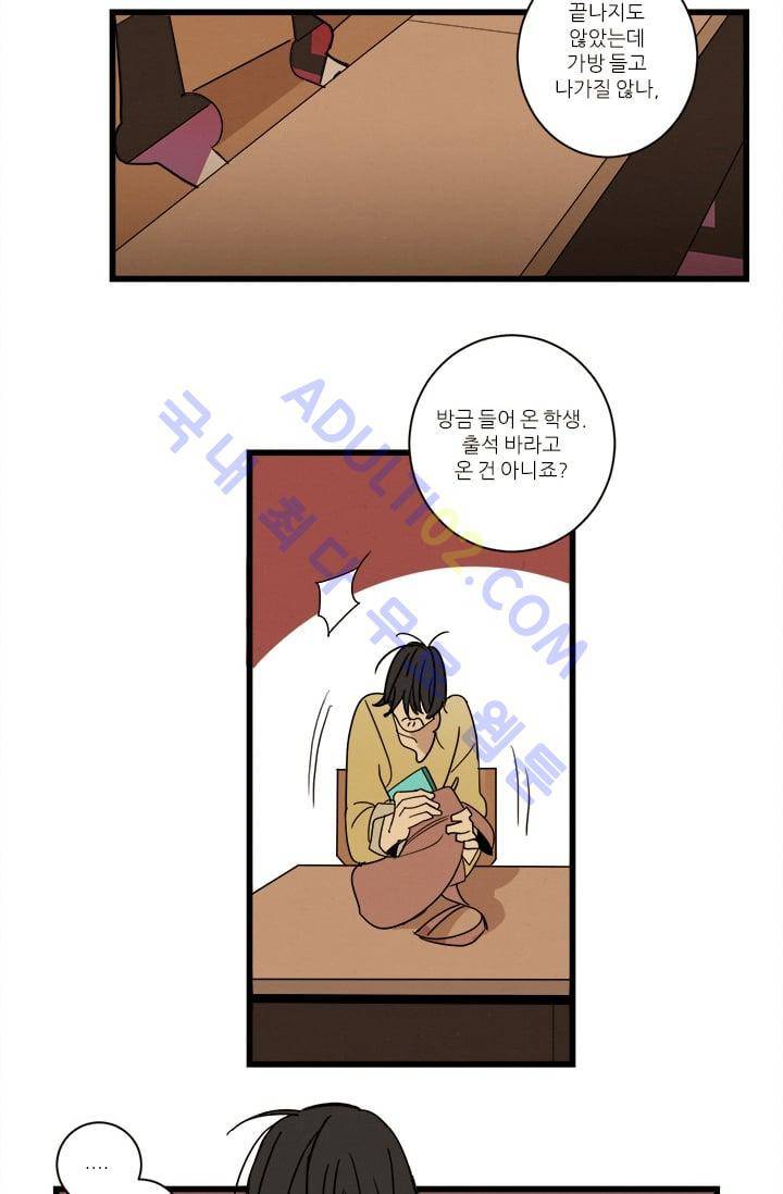 대나무숲 2화 6