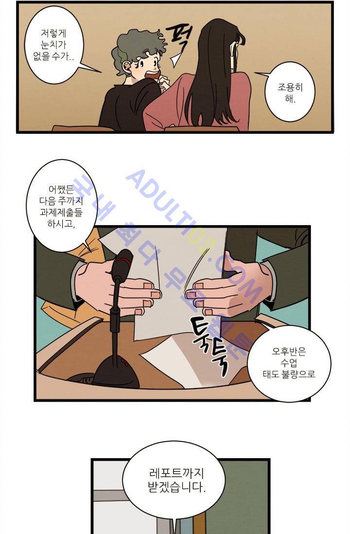 대나무숲 2화 8