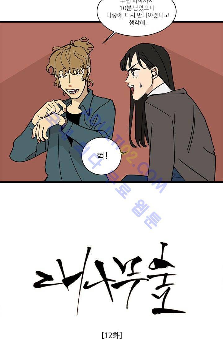 대나무숲 12화 4