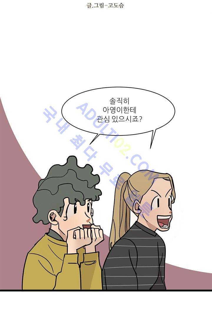대나무숲 12화 5
