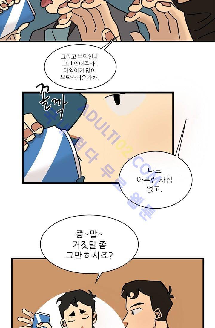 대나무숲 12화 7