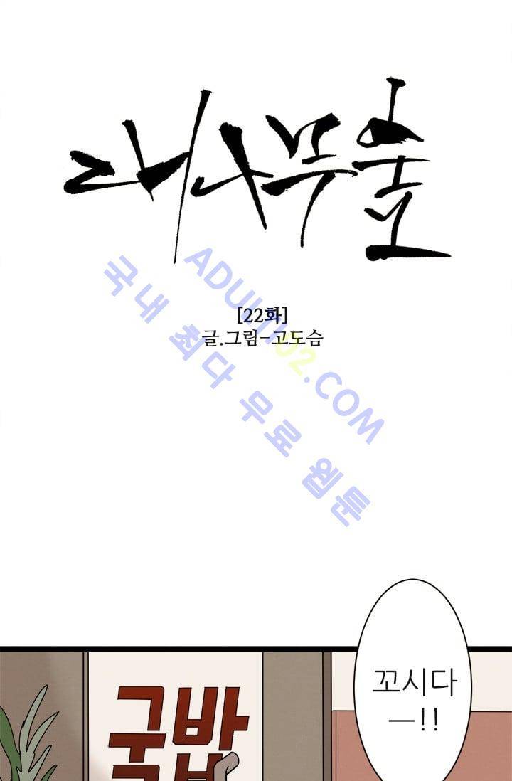 대나무숲 22화 3