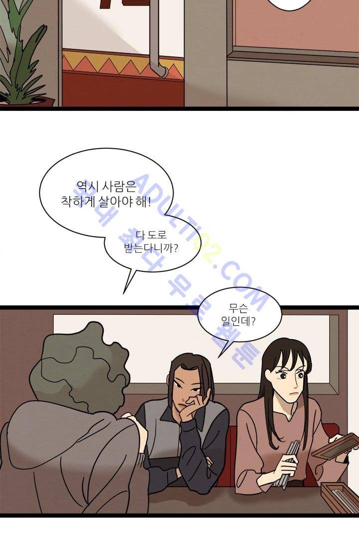 대나무숲 22화 4