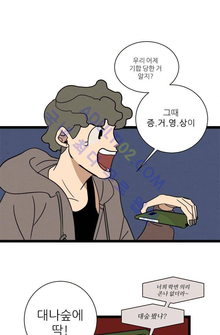 대나무숲 22화 5